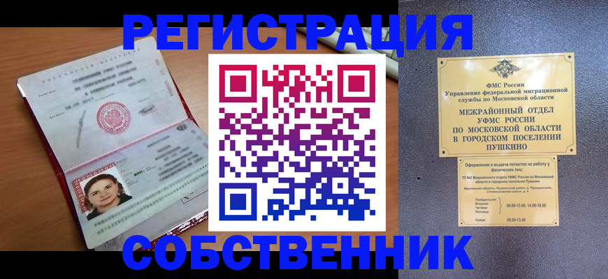 временная регистрация законно в Зеленодольске