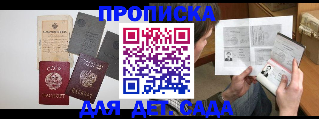 прописка 2025 в Зеленодольске