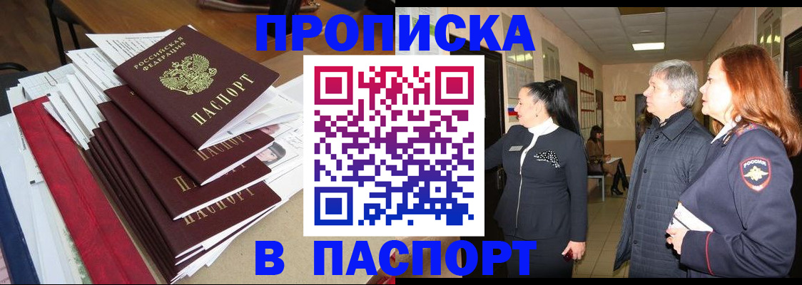 купить прописку в Зеленодольске