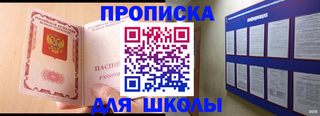 временная регистрация для школы в Зеленодольске